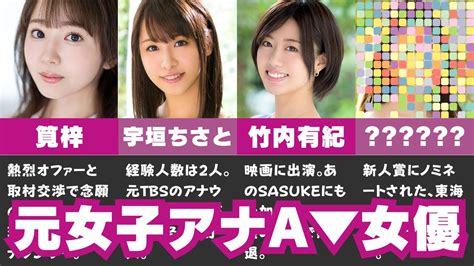 元アナウンサーのおすすめAV女優20選まとめ